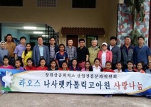 창원상의 산업진흥분과위, 라오스 고아원 위문