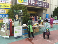 [아름다운 가게]백세약초연구회와 약초 바자