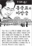 [한입에 쏙]홍준표 지사와 아방궁 논란