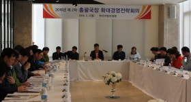 부산우정청 총괄국장 확대경영 전략회의