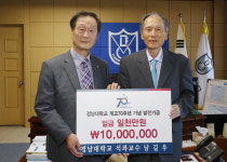 남길우 경남대 석좌교수 학교발전기금 쾌척