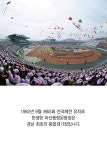 [카드뉴스] 마산종합운동장 역사 속으로