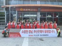 BNK부산은행 경남본부 양산공원 환경정화