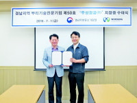 진주 우성정공㈜ 뿌리기술기업 지정