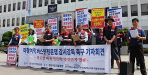 파업 마창여객 노조 사측 18시간 노동 강요