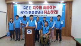 김해 풍유유통단지 조성사업 취소하라