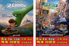 의령군, 피서객·주민 위한 무료영화 상영