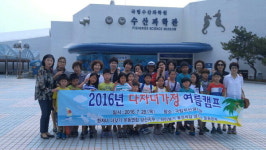 한자녀 더 갖기 운동연합 양산지부, 다자녀가정 여름캠프 개최
