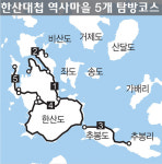 통영 한산도 역사마을 걸어볼까