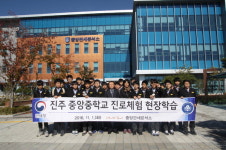 중앙관세분석소 진주중앙중 초청 진로 체험