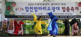 합천밤마리오광대 올해도 얼쑤