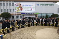 함양군농업기술센터 새출발