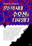 [책] 고전이 던지는 메시지