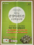 사천 덕산아내 '고무줄 분양가격'갈등