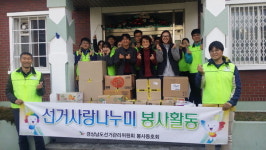 도선거관리위 영신원 등 그룹홈 5곳서 봉사