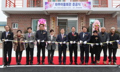 밀양시 삼량진읍 하부마을 회관 준공식