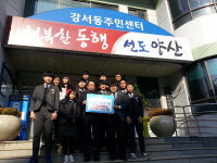 양산 제일고 SAJ반 강서동주민센터에 성금