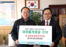 삼양옵틱스 임직원 1061만 원 사랑의 모금