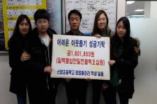 양산 신양초 행복한 신양 나눔 장터 수익금 기부