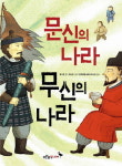 [함께 보는 어린이책]도서관에 괴물이 나타났어요 등