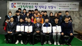 경남검도회 우수 선수에 장학금 수여