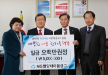 밀양새마을금고 이웃돕기 성금 500만 원