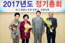 대한노인회 창원시 진해지회, 2017 정기총회 열어