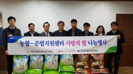 농협 거창·함양·합천군지부 사랑의 쌀 선물