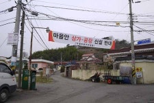 주남저수지 인근 주민들 이제 개발은 그만했으면