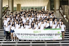 부산국제어린이청소년영화제, 자원활동가 모집
