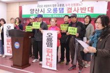 주민 모두 댐 반대했는데 양산시 일방적 추진