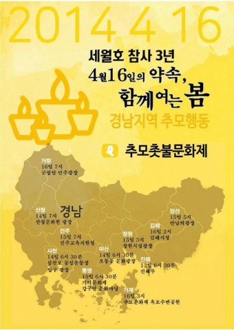 진해서 세월호 참사 3주기 추모 문화제 열려