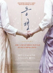 창원시립무용단, 창단 30주년 기념 공연 <동행>