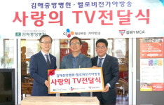 김해중앙병원·헬로비전가야방송 YMCA에 TV 64대 전달
