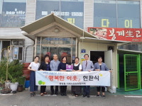 양산 중앙동 사회보장협 행복한 이웃 3·4호점