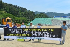 환경운동연합 고성하이석탄발전소 건설 즉각 중단하라