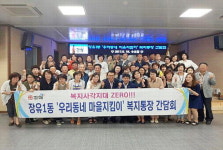 김해 장유1동 주민센터, 마을지킴이단 운영