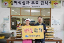 창원경륜공단 김해지점, 무료급식소 쌀 기증