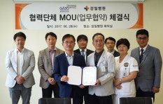 김해문화의전당-강일병원 건강 증진 협약