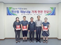 양산 평산동 재능나눔 가게 3곳 현판 전달