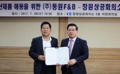 동원에프앤비지엔씨강남주 | 창원상의-㈜동원F&B '내고장 제품 애용' 캠페인