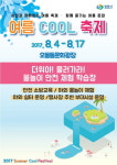 창원 오동동 문화광장서 놀면서 배우는 물놀이 안전