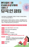 [사고]2017 뮤직 인 창원 선착순 접수