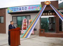 밀양시, 상동면 고답마을회관 준공식