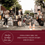 추억의 섬, 돝섬에서 열리는 뮤직 인 창원