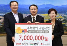 경남은행 거창지점 추석맞이 사회복지 활동