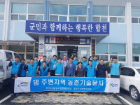 K-water 합천댐관리단 농촌 기술봉사