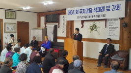 제312회 주자강당 석채례·강회