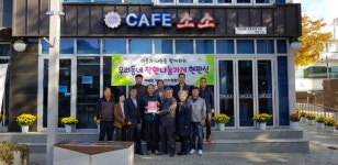 착한가게양산 하북면 1호 착한나눔가게 현판식