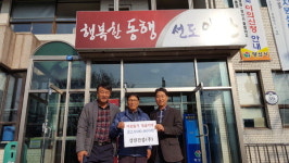 강진건설 양산 원동면에 이웃돕기 성금